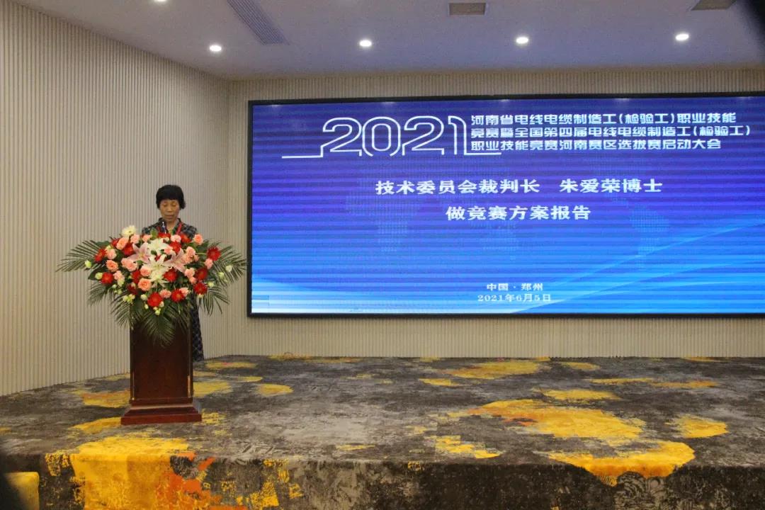 2021河南省电线电缆制造工（检验工）职业技能竞赛暨全国第四届电线电缆制造工（检验工）职业技能竞赛河南赛区选拔赛盛大启幕！