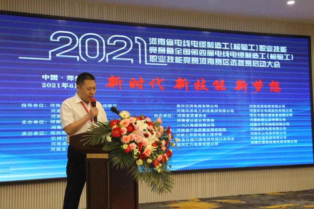 2021河南省电线电缆制造工（检验工）职业技能竞赛暨全国第四届电线电缆制造工（检验工）职业技能竞赛河南赛区选拔赛盛大启幕！