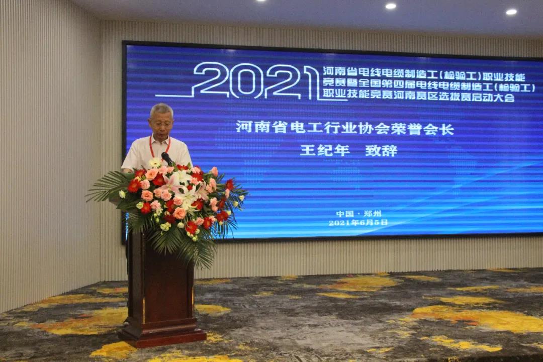 2021河南省电线电缆制造工（检验工）职业技能竞赛暨全国第四届电线电缆制造工（检验工）职业技能竞赛河南赛区选拔赛盛大启幕！