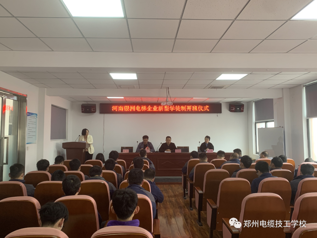 郑州电缆技工学校—企业新型学徒制开班了