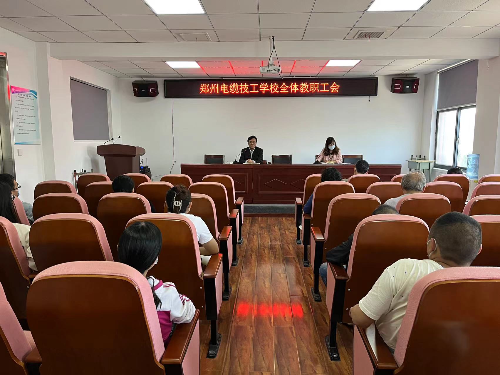 防疫情 促发展——郑州电缆技工学校全体教职工会