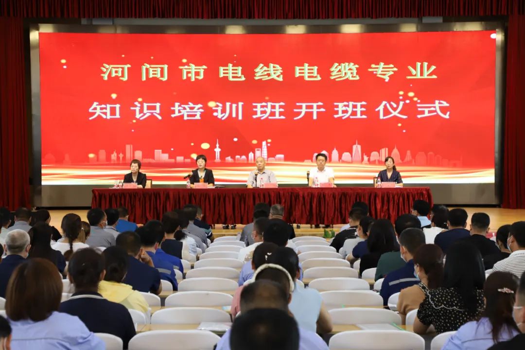 我校领导出席河间市电线电缆专业知识培训班开班仪式!