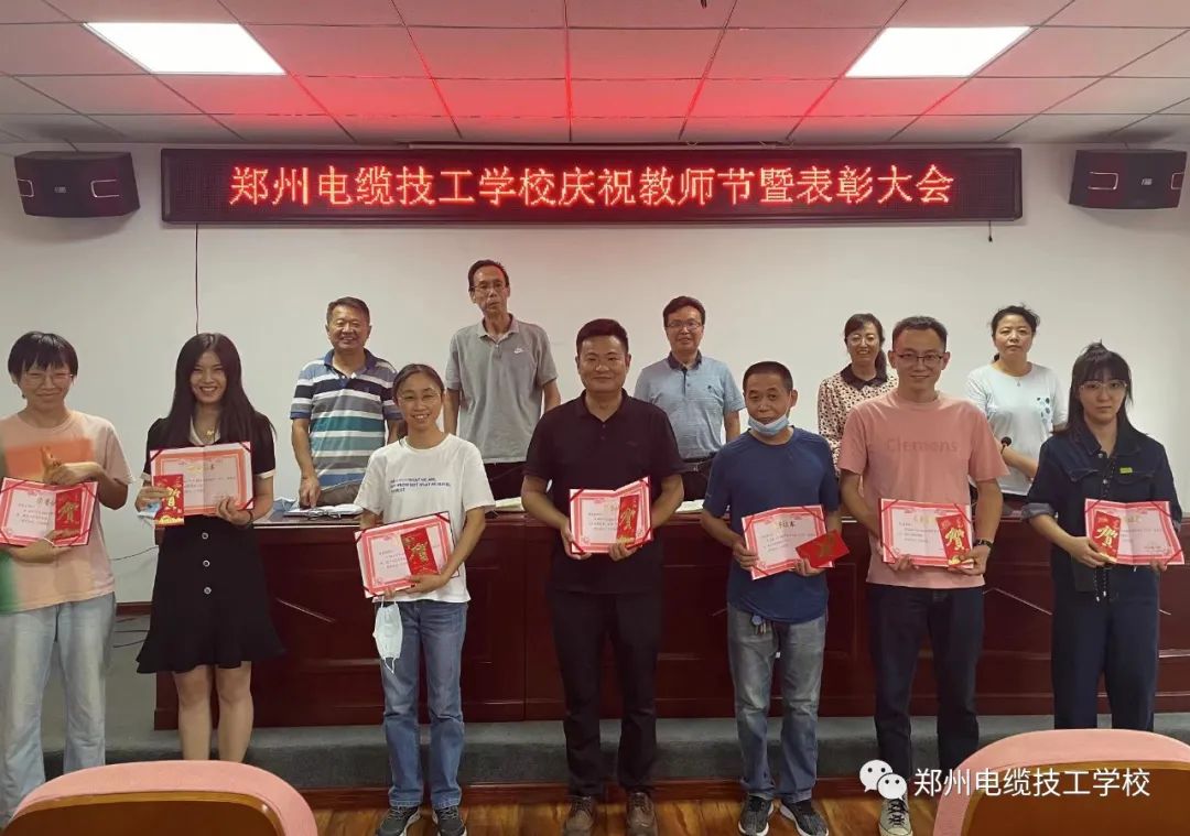 庆祝第38个教师节暨表彰大会
