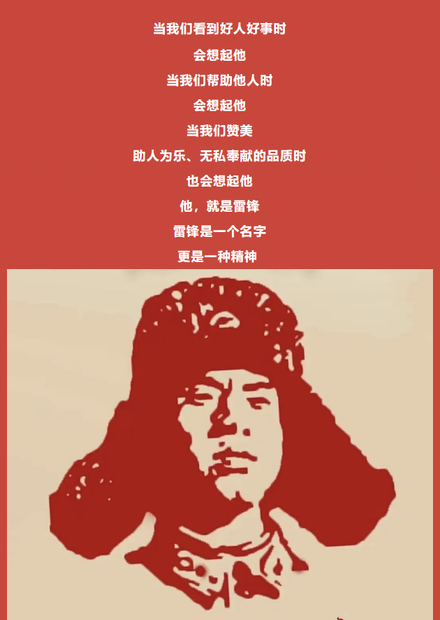 弘扬“雷锋精神”——“雷锋月”主题升旗仪式