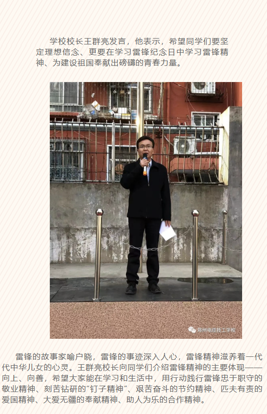 弘扬“雷锋精神”——“雷锋月”主题升旗仪式