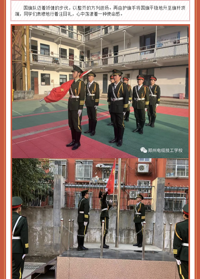 弘扬“雷锋精神”——“雷锋月”主题升旗仪式