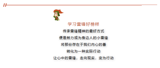 弘扬“雷锋精神”——“雷锋月”主题升旗仪式