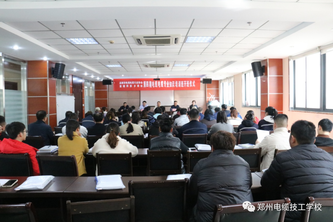我校联合高邮市第四期电线电缆专业知识培训班开班仪式隆重举行