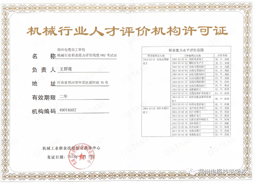 河南省2023年电线电缆制造工技能等级评价的通知