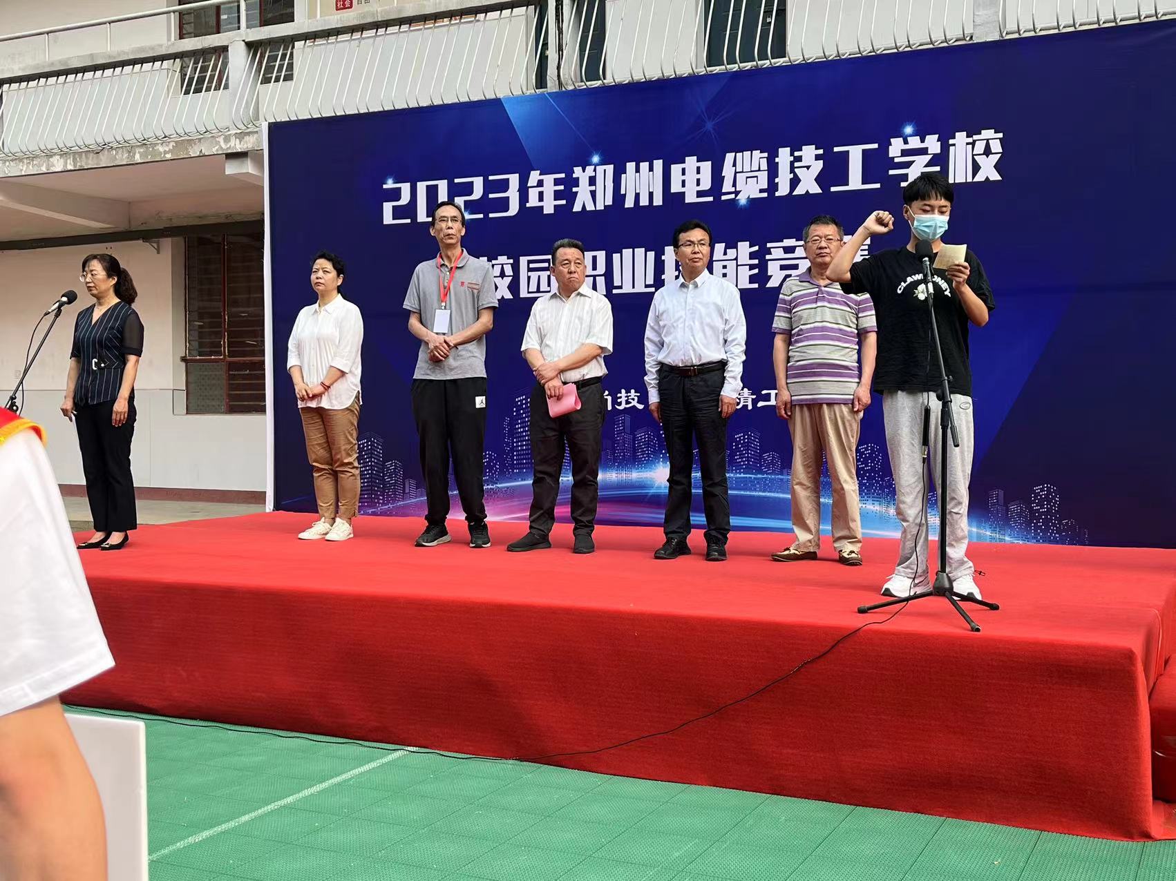 郑州电缆技工学校 校园职业技能竞赛正式开幕