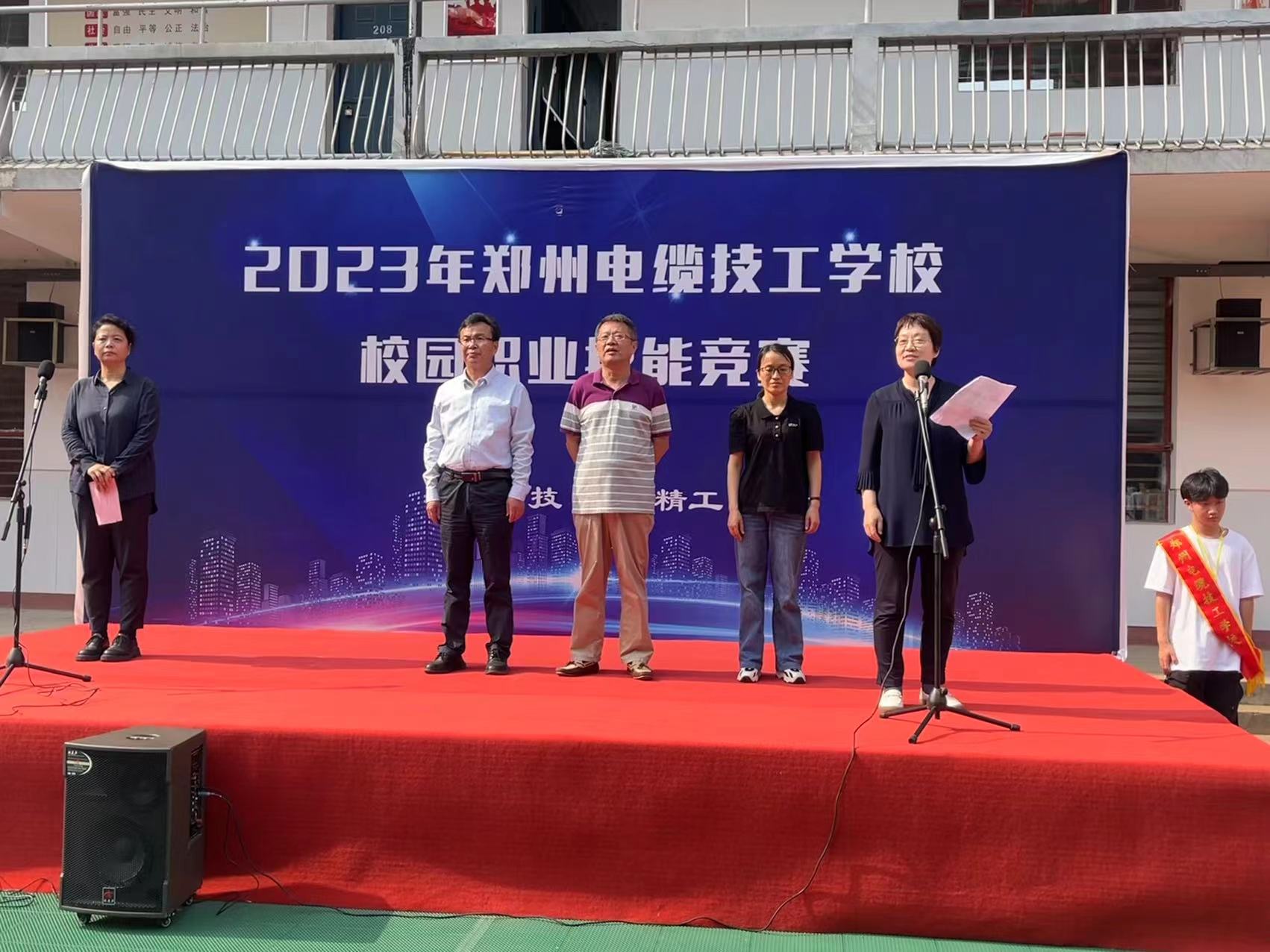 郑州电缆技工学校园技能竞赛闭幕式暨颁奖仪式圆满落幕！