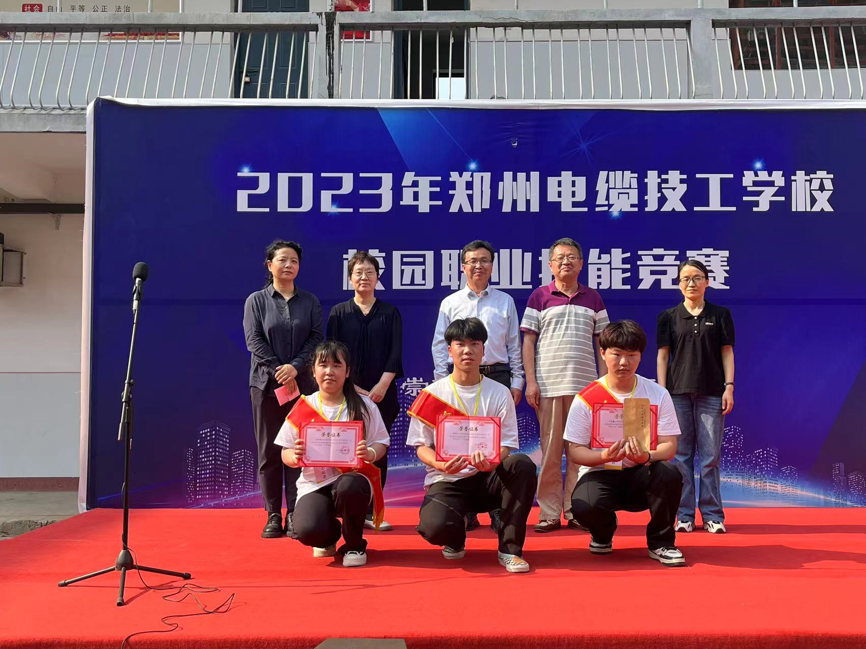 郑州电缆技工学校园技能竞赛闭幕式暨颁奖仪式圆满落幕！