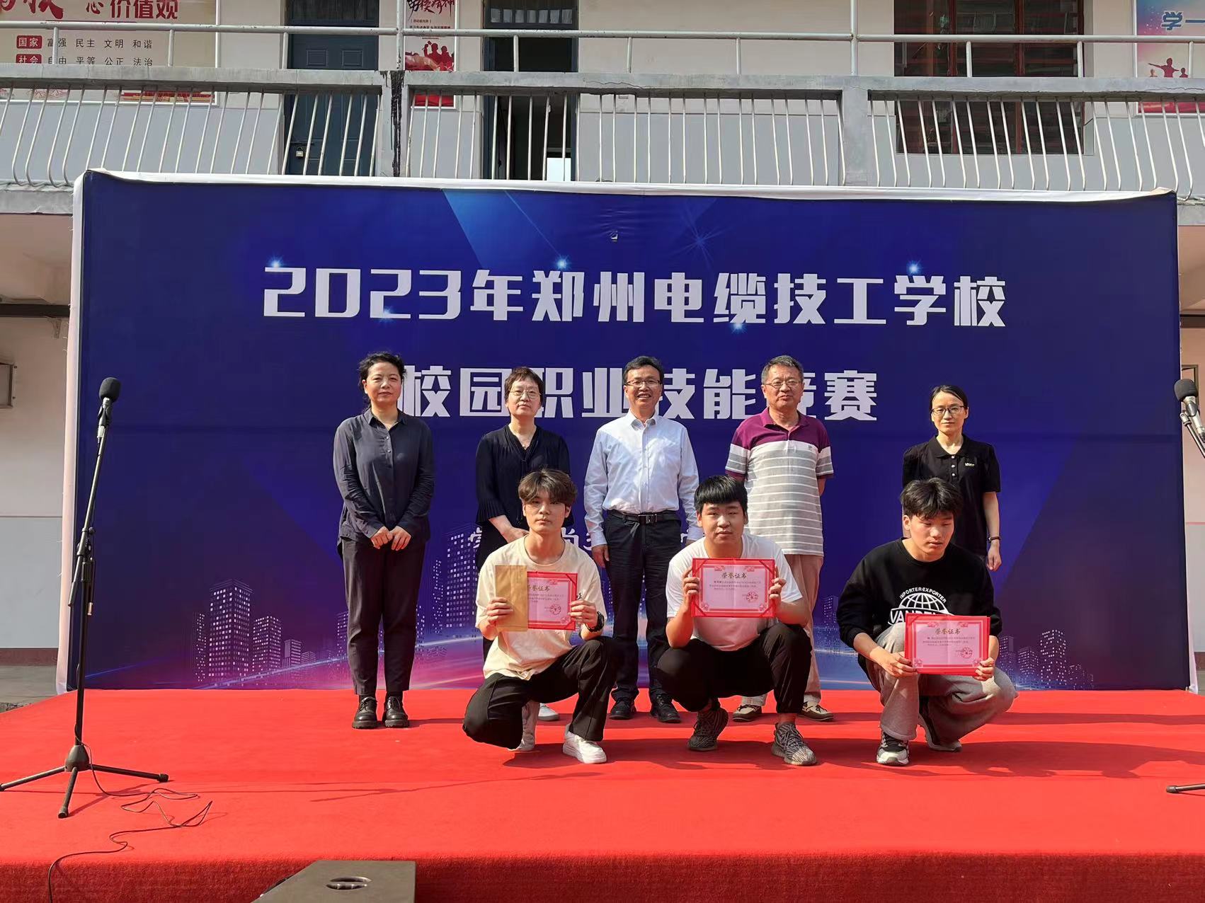 郑州电缆技工学校校园技能竞赛闭幕式暨颁奖仪式圆满落幕！