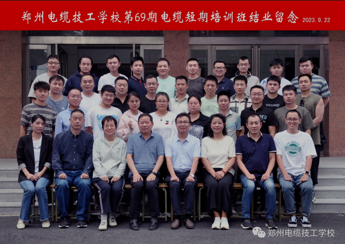 提能力、拓眼界、启思路——郑州电缆技工学校第69期电缆短训班顺利结班！ 