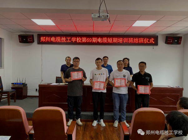 提能力、拓眼界、启思路——郑州电缆技工学校第69期电缆短训班顺利结班！ 