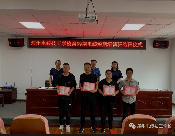 提能力、拓眼界、启思路——郑州电缆技工学校第69期电缆短训班顺利结班！ 