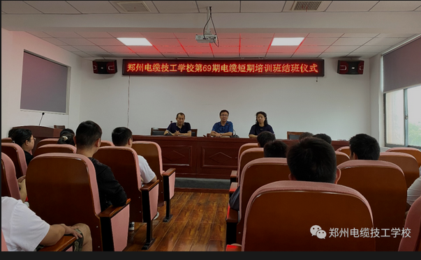 提能力、拓眼界、启思路——郑州电缆技工学校第69期电缆短训班顺利结班！ 