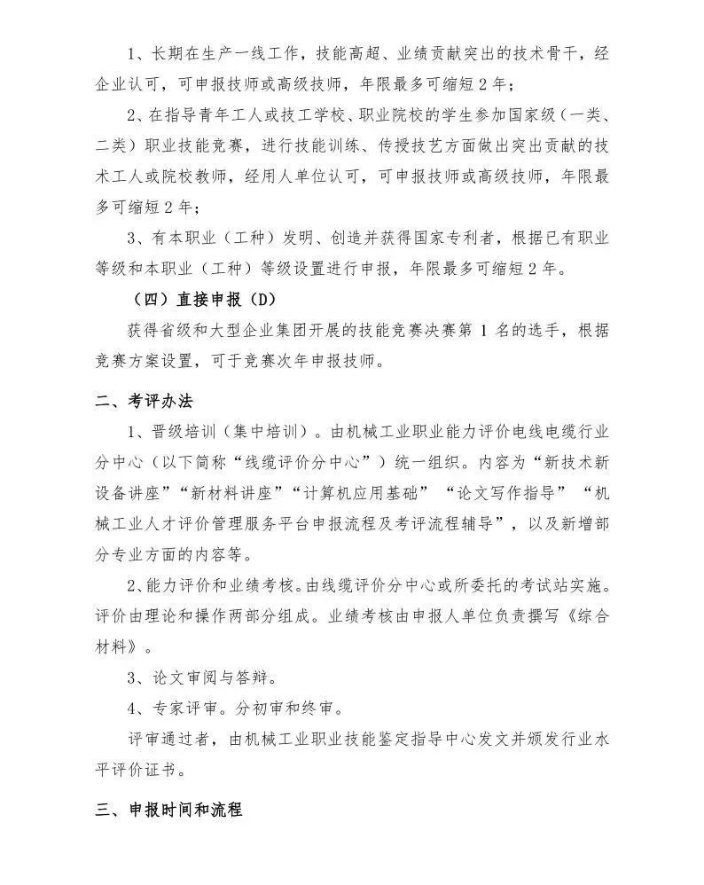 [2024]03号关于2024年电线电缆行业技师、高级技师申报工作的通知（含申报表） 