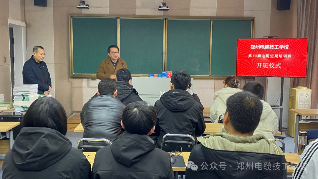 青春奋进正当时，筑梦不负新时代 —— 我校“第70期电缆短训班”举行开班仪式 