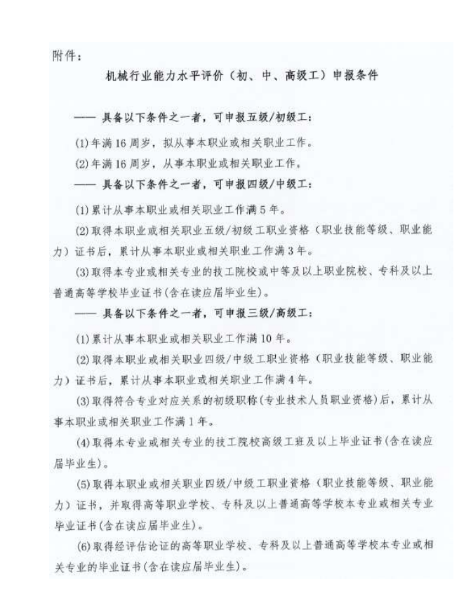 关于河南省2024年下半年电线电缆制造工技能等级评价的通知